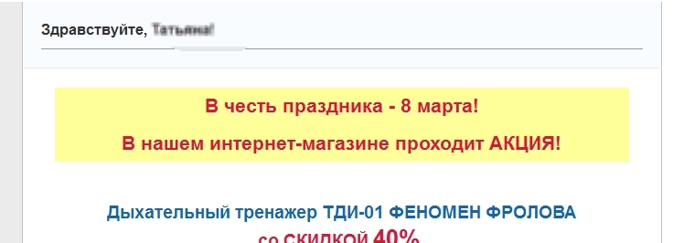 Пример письма от мошенников с призывом купить тренажер по большой скидке